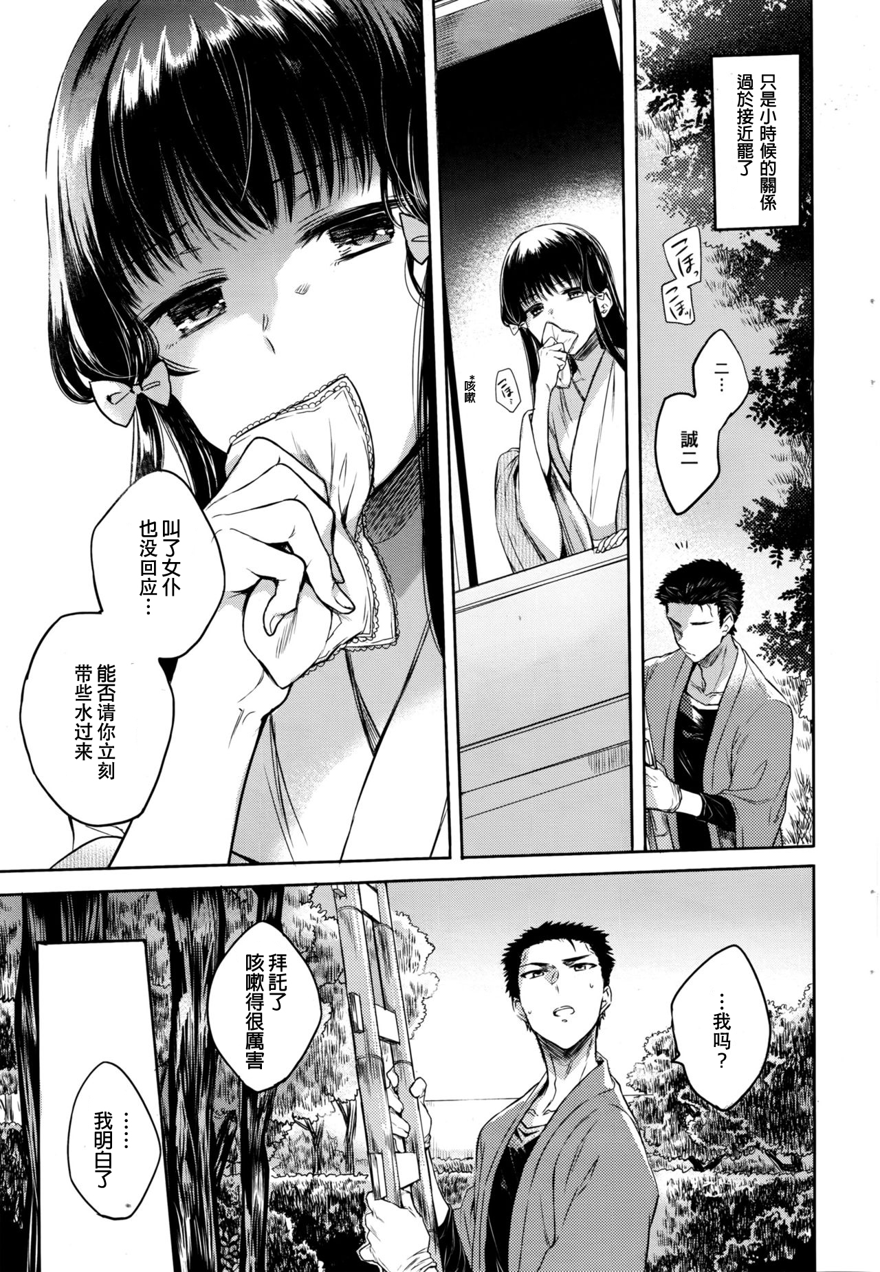 [Hinahara Emi] my dear again (COMIC Kairakuten 2016-08) [Chinese] [炒鸡战士汉化组] page 3 full