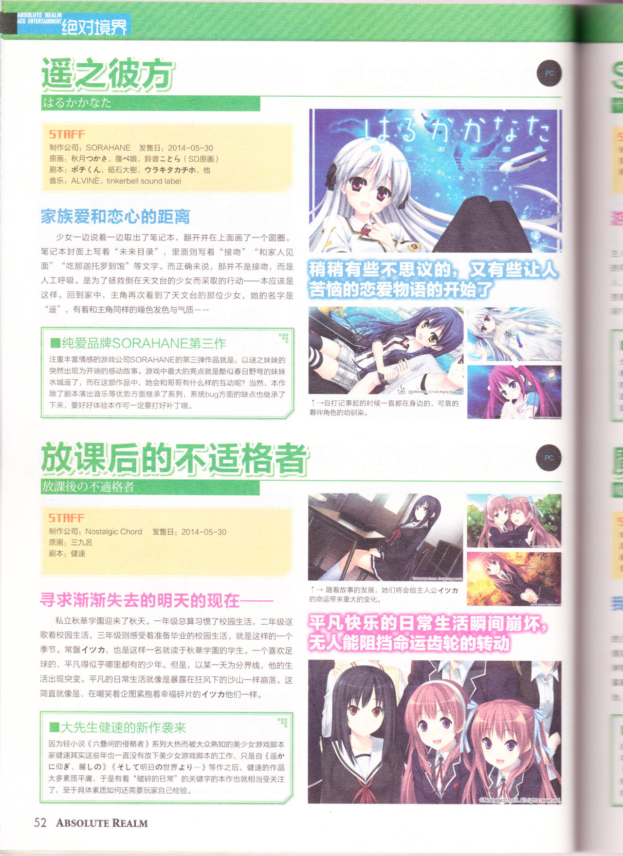 zettaikeikai Galgame yuuginennkann 2014 page 54 full