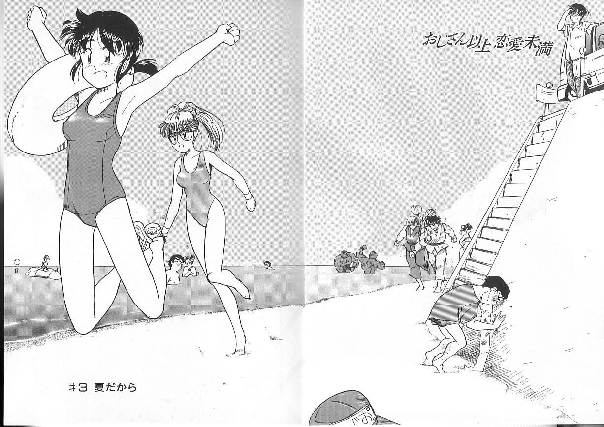 [Kima Azusa] Ojisan Ijou Renai Miman 1 page 30 full