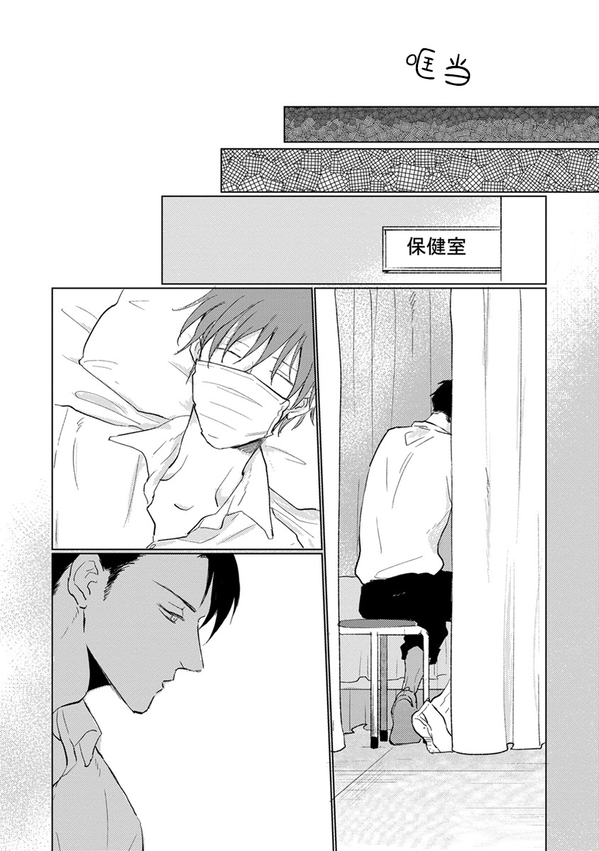 [Sango Mitsuru] Mask Danshi wa Koishitakunai no ni | 口罩男子明明不想谈恋爱 Ch. 1-3 [Chinese] [拾荒者汉化组] [Digital] page 10 full