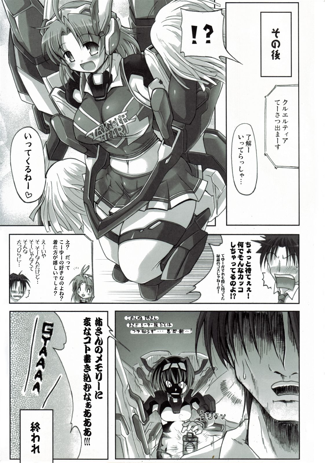 (SC34) [DUAL BEAT (Yukitaka)] WILD ROMANCE (Trigger Heart Exelica) page 26 full