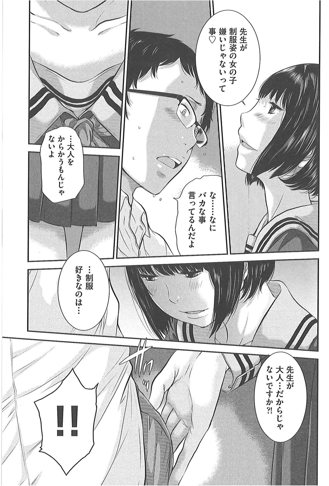 [Harazaki Takuma] Seifuku Shijou Shugi -Fuyu- page 9 full