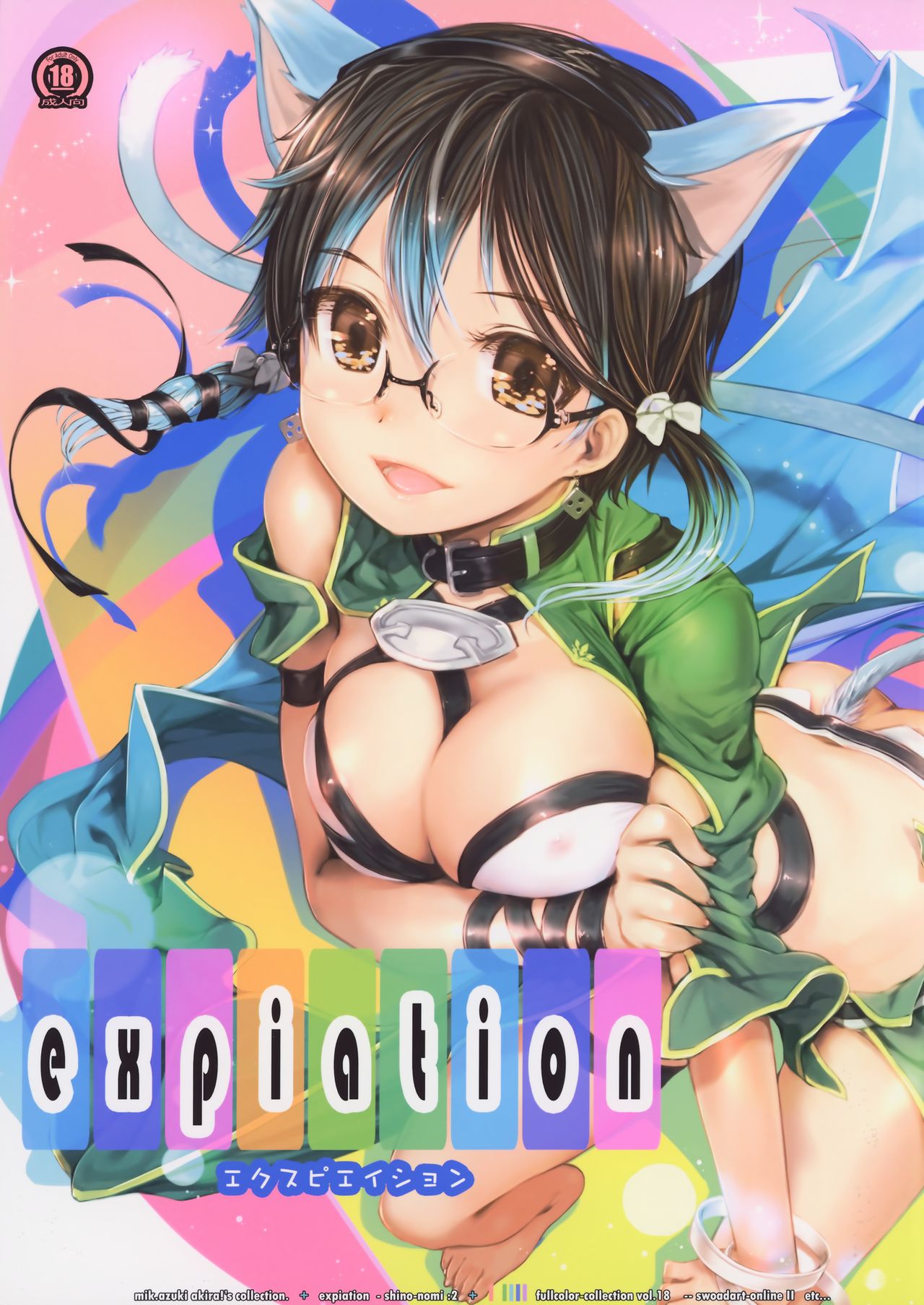 (C91) [TRI-MOON! (Mikazuki Akira!)] expiation (Sword Art Online) [English] {Hennojin} page 1 full