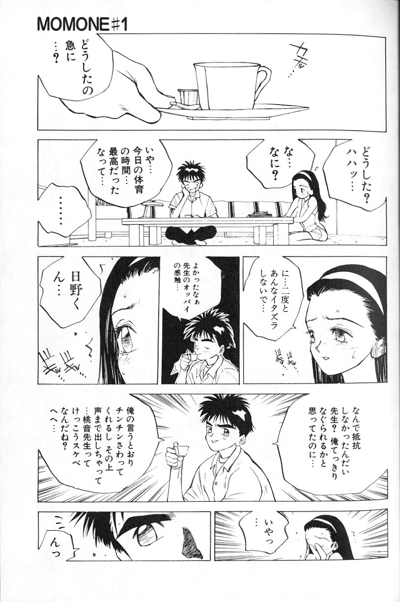 [Tomonaga Kazu] MOMONE 1 page 29 full