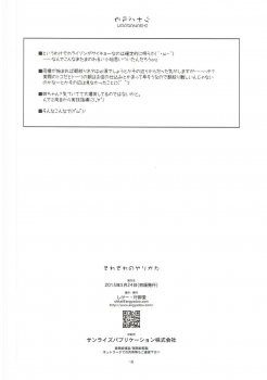 (Dai 8 Kai Chikashiki Shinkou no tame no Doujinshi Kouzu Kai) [Angyadow (Shikei)] Sorezore no Yarikata (Kyoukai Senjou no Horizon) - page 17