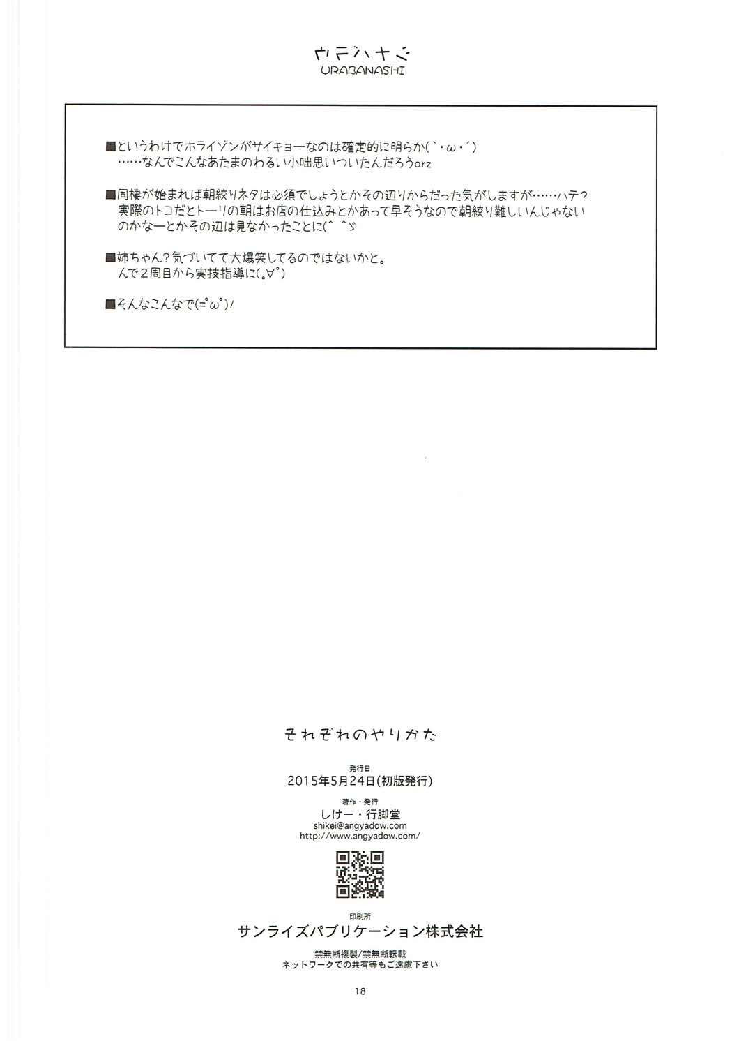 (Dai 8 Kai Chikashiki Shinkou no tame no Doujinshi Kouzu Kai) [Angyadow (Shikei)] Sorezore no Yarikata (Kyoukai Senjou no Horizon) page 17 full