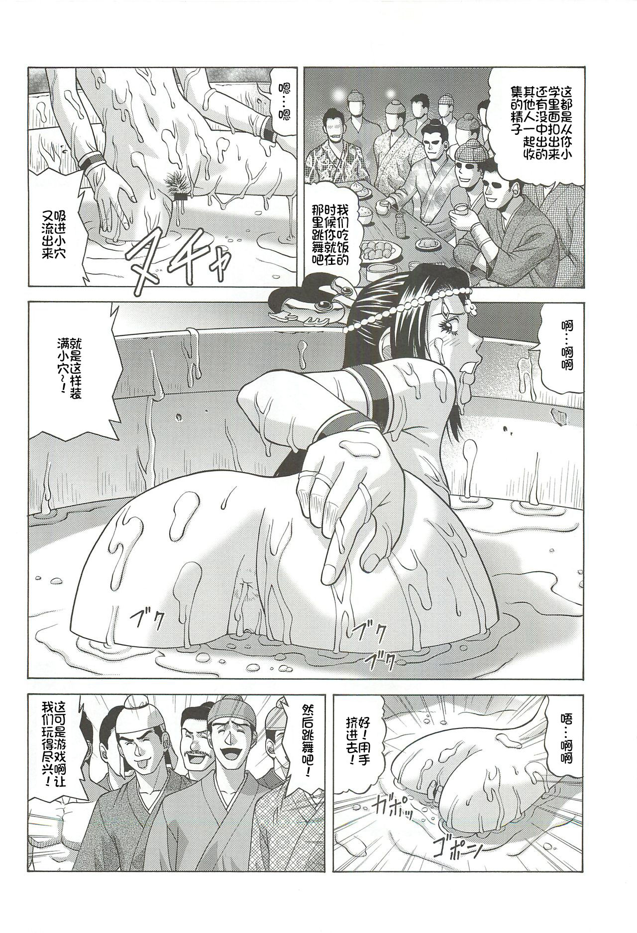 (SC56) [Human High-Light Film (Jacky Knee-san)] Chousen (Dynasty Warriors) [Chinese] [我不看本子个人汉化] page 27 full