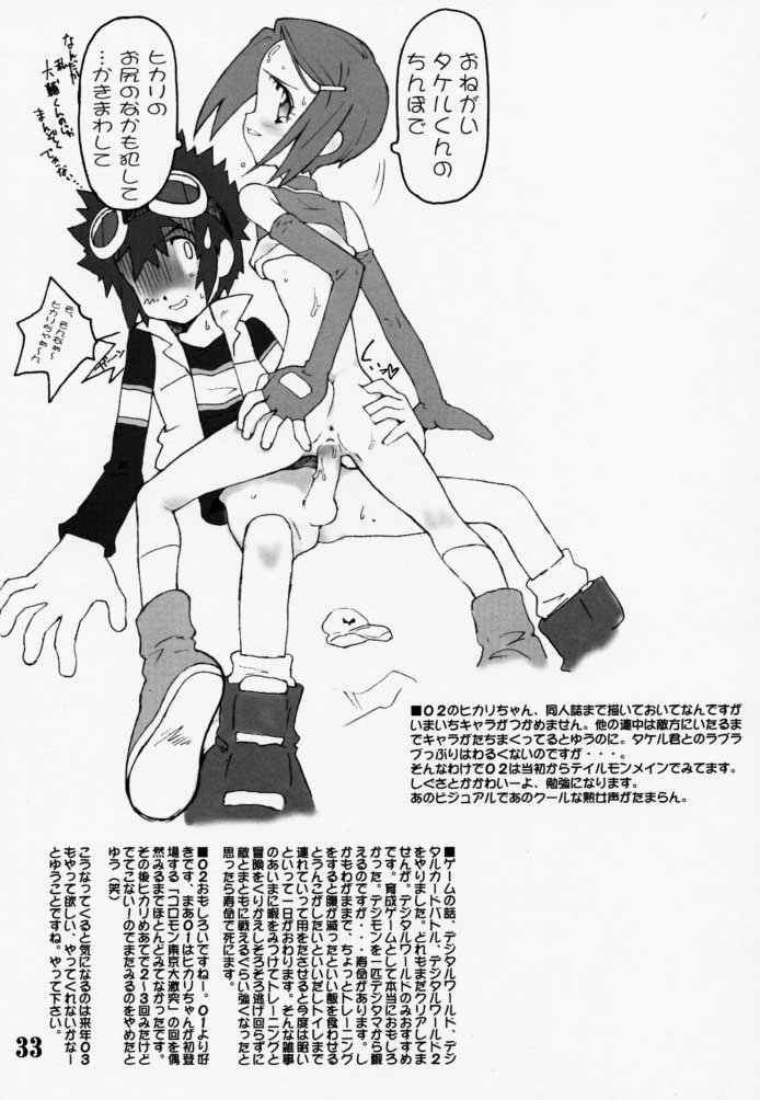 [Bottomress Pit (Bonzakashi)] DIGIMON QUEEN 01 (Digimon Adventure) page 32 full