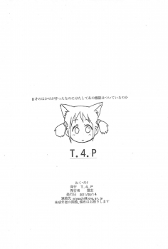 (C80) [T.4.P (Nekogen)] 8-sai no Hakase ga Tsukutta Nano ni Hatashite Ano Kinou wa Tsuiteiru no ka!? (Nichijou) - page 16