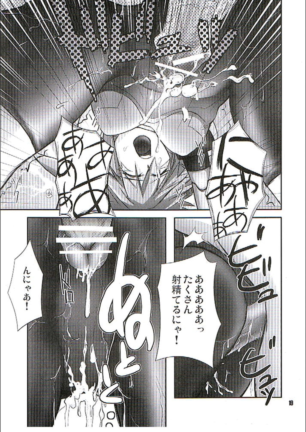 (C70) [GENOCIDE (Hattori Gorou)] PHANTASY STELLA ONLINE episode I S.P.A.T.S. Revolution (Phantasy Star Online) page 18 full