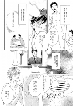 [Igohiko] Itoshi no Centimeter - page 8