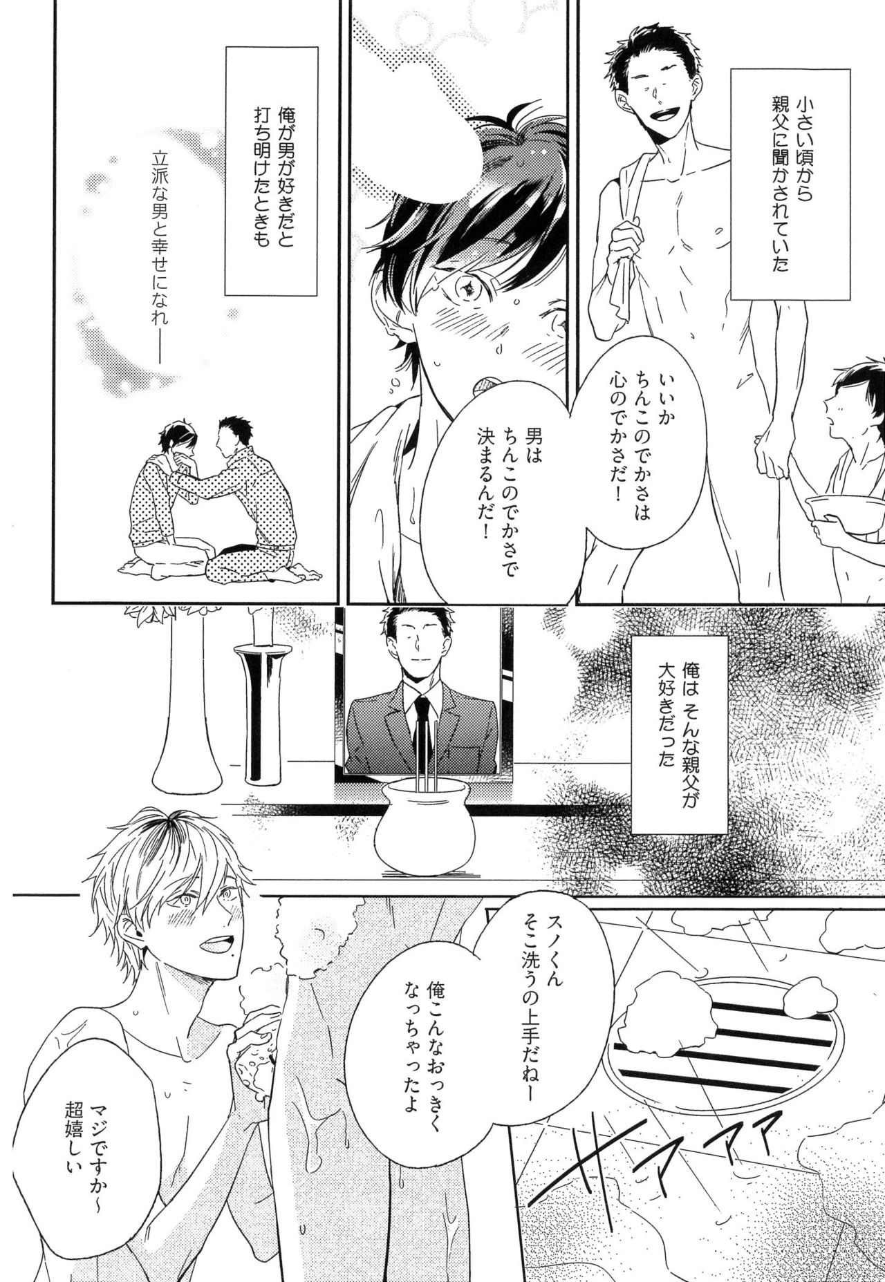 [Igohiko] Itoshi no Centimeter page 8 full