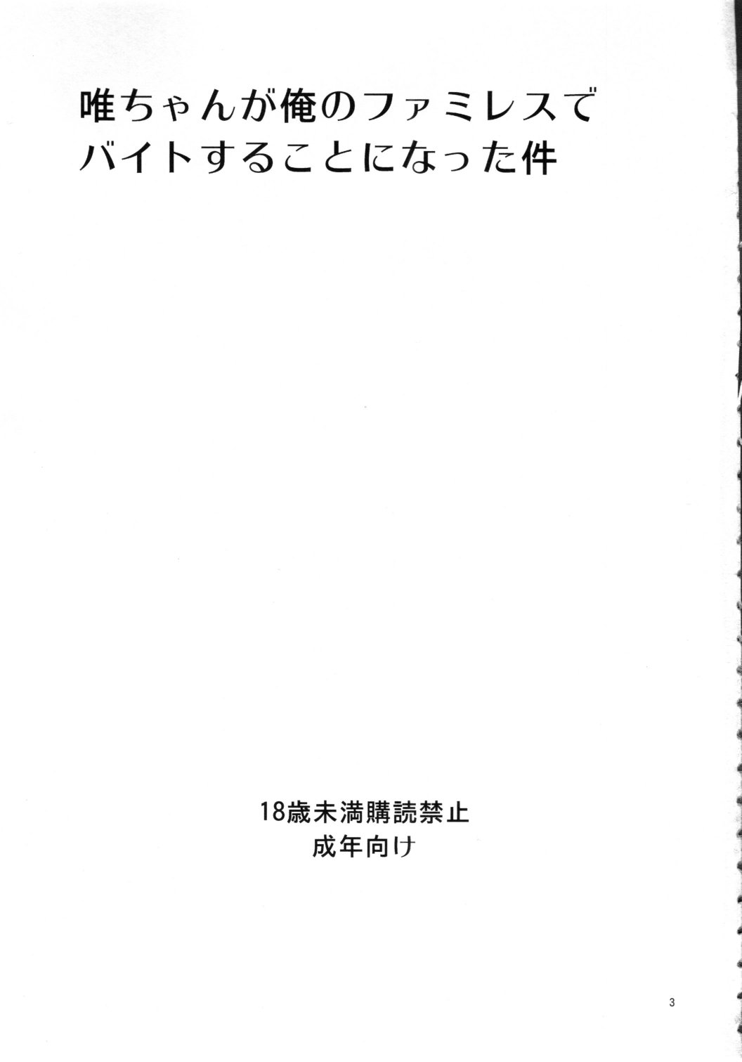 (C80) [Circle ARE (Cheru, Kasi)] Yui-chan ga Ore no FamiRes de Beit Suru Koto ni Natta Ken (K-ON!) page 2 full