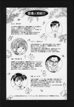 (CR29) [Saigado] Boku no Seinen Kouken-nin 3 - page 3