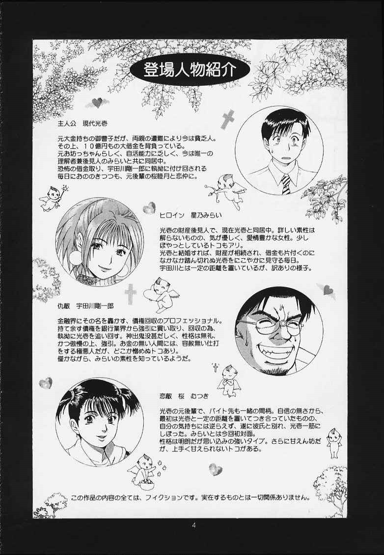 (CR29) [Saigado] Boku no Seinen Kouken-nin 3 page 3 full