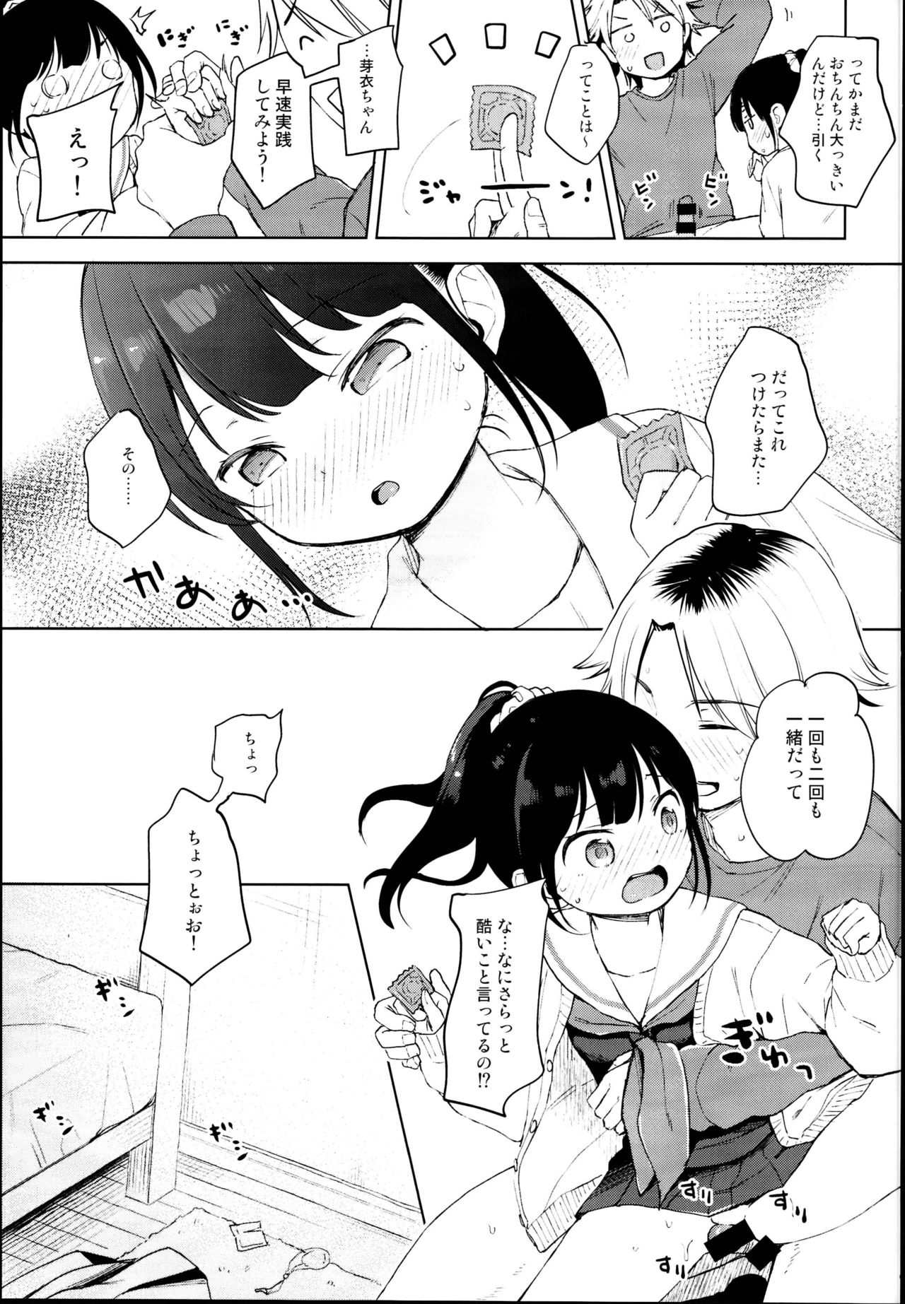 (C95) [Batsu freak (Kiyomiya Ryo)] Gom kara Hajimaru Romance mo Aru page 15 full