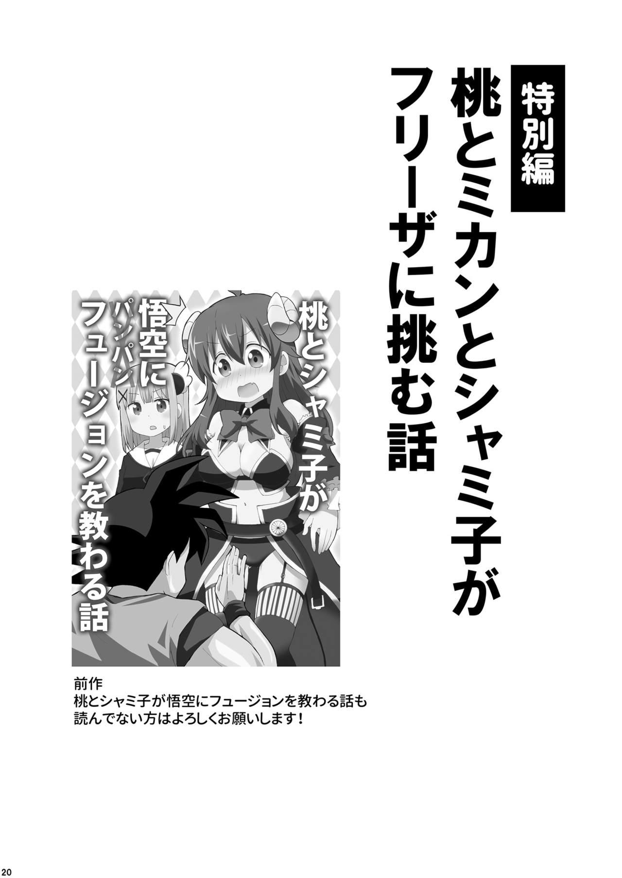 [Onsoku (Yuuki Sonisuke)] Wareme Mienai Shashin Senshuken 2 (Machikado Mazoku) [Digital] page 19 full