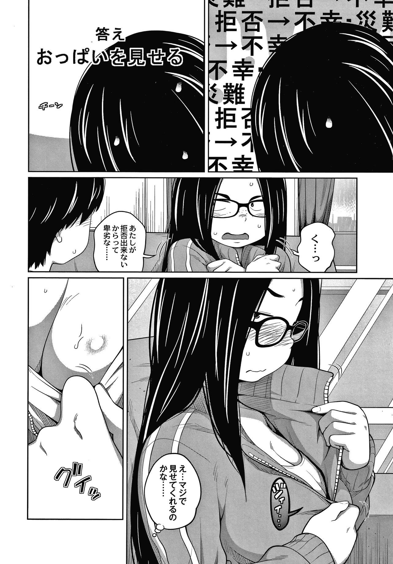 [Tsubaki Jushirou] Ane Megane page 67 full