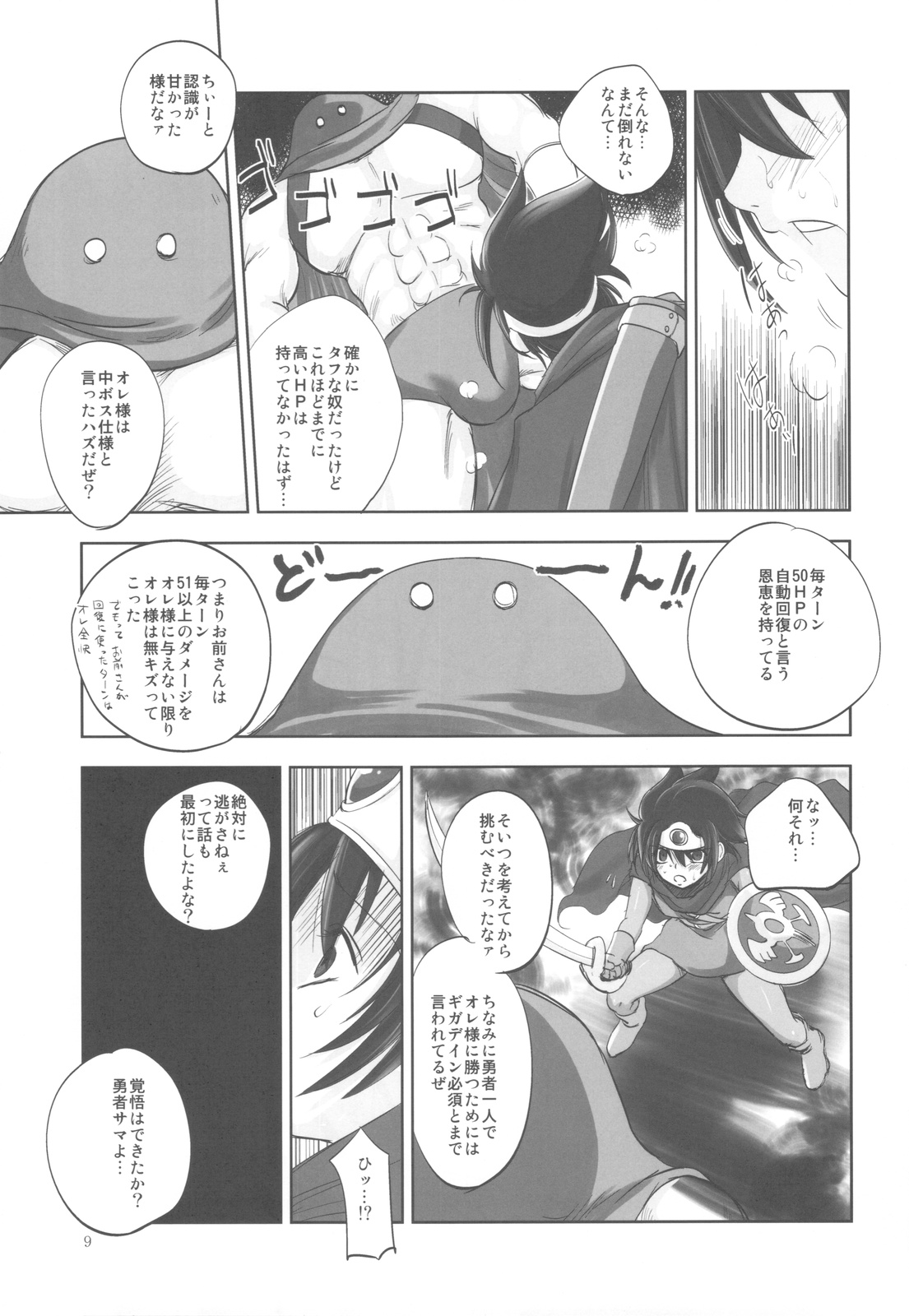 (C81) [Ikebukuro DPC (DPC)] White Impure Desire vol.14 (Dragon Quest III) page 8 full
