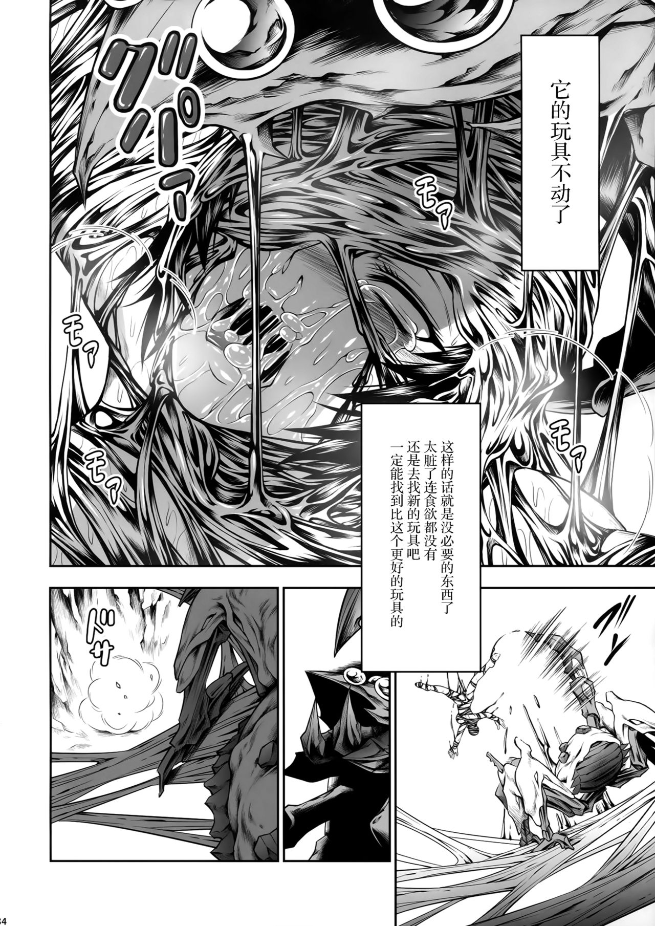 (C91) [Yokohama Junky (Makari Tohru)] Pair Hunter no Seitai Vol. 2-2 (Monster Hunter) [Chinese] [屏幕髒了漢化] page 35 full