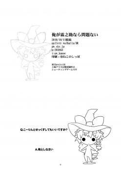 [gallery walhalla (Kanoe)] Ore ga Rinnosuke nara Mondai Nai (Touhou Project) [Digital] - page 21