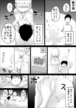 [kazum] Kaa-san ga Nandakanda Itte Musuko no Sei Shori ni Tsukiatte Kureta Hanashi - page 12
