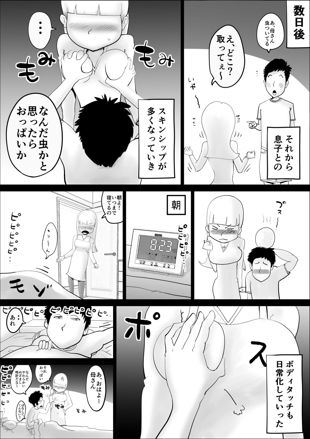 [kazum] Kaa-san ga Nandakanda Itte Musuko no Sei Shori ni Tsukiatte Kureta Hanashi page 12 full