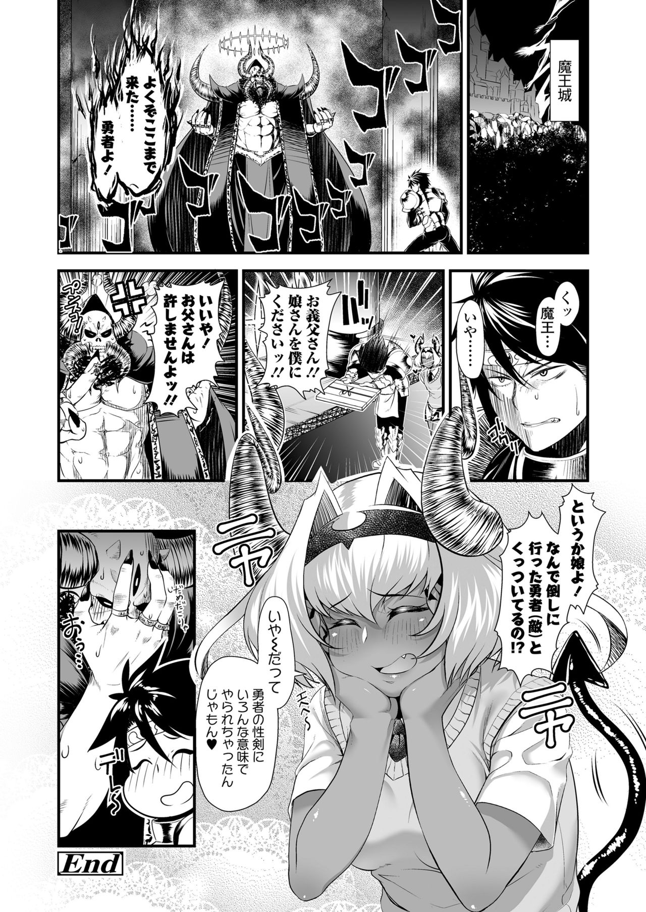 [Misaki (Sunahama Nosame)] Maou Miman Yuusha Miman [Digital] page 25 full