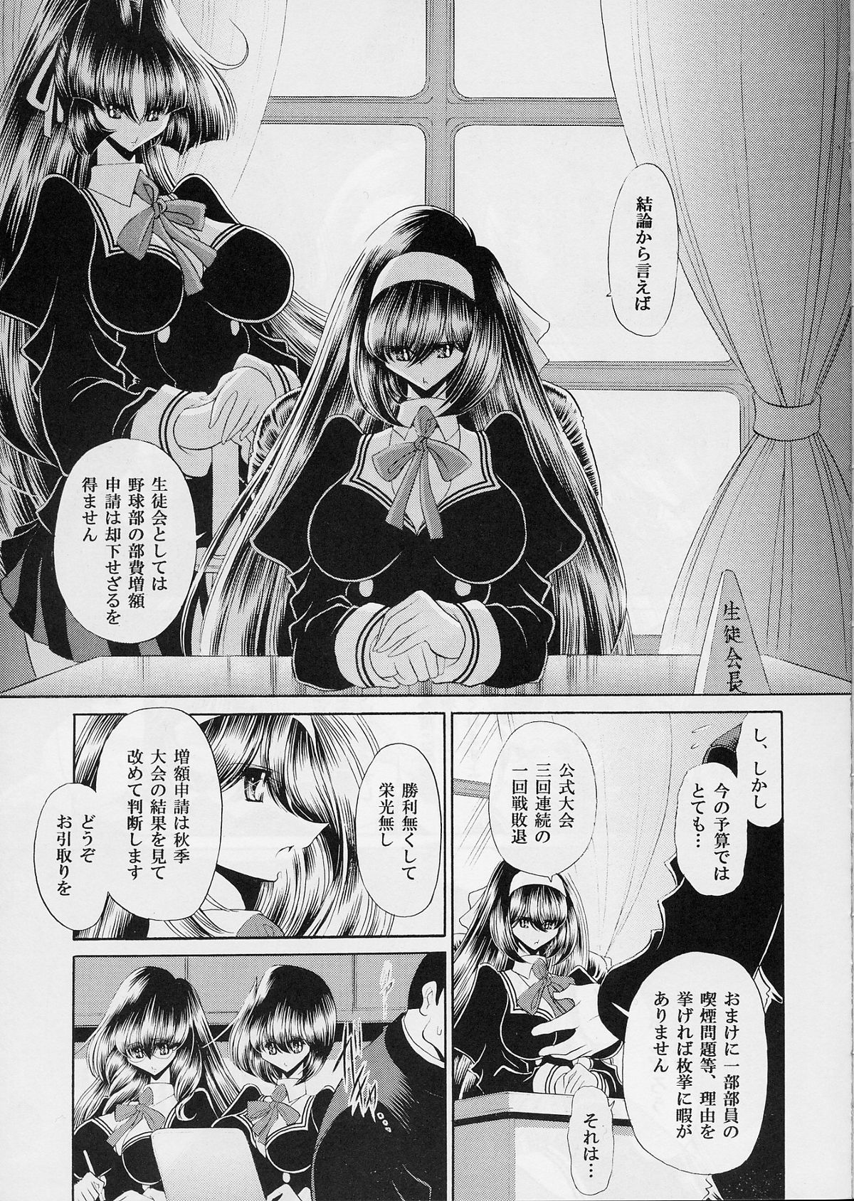 (C77) [Circle Taihei-Tengoku (Horikawa Gorou)] Reigoku Seitokai Ichi page 5 full