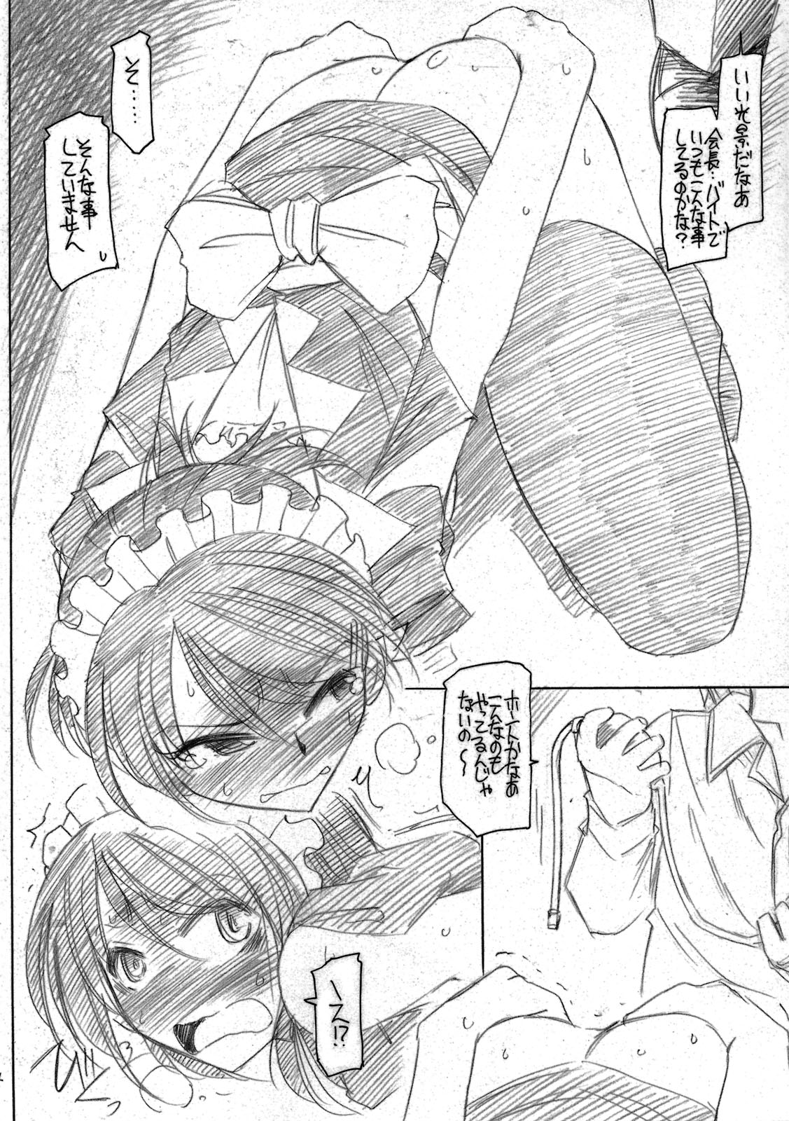 (COMIC1☆4) [EINSATZ GRUPPE (Charlie Nishinaka)] Kaichou wa Maid sama! (Kaichou wa Maid sama!) page 4 full