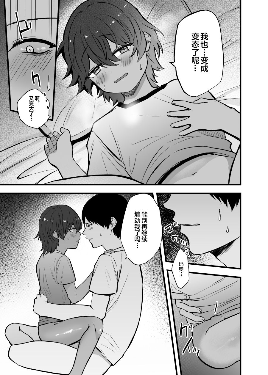 [Jun Tsuyu BOX (Jun Tsuyu)] Itoshii Shota to Doukyo Seikatsu. [Chinese] [迷幻仙域×新桥月白日语社] [Digital] page 31 full