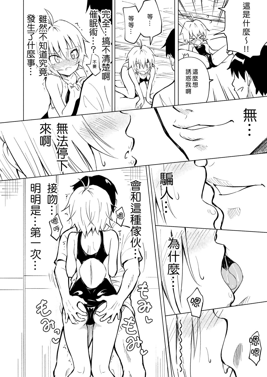 [Kamikadou (Ginyou Haru)] SEX SMART PHONE ~Harem Gakuen Hen 2~ [Chinese] [Den個人漢化] [Digital] page 20 full