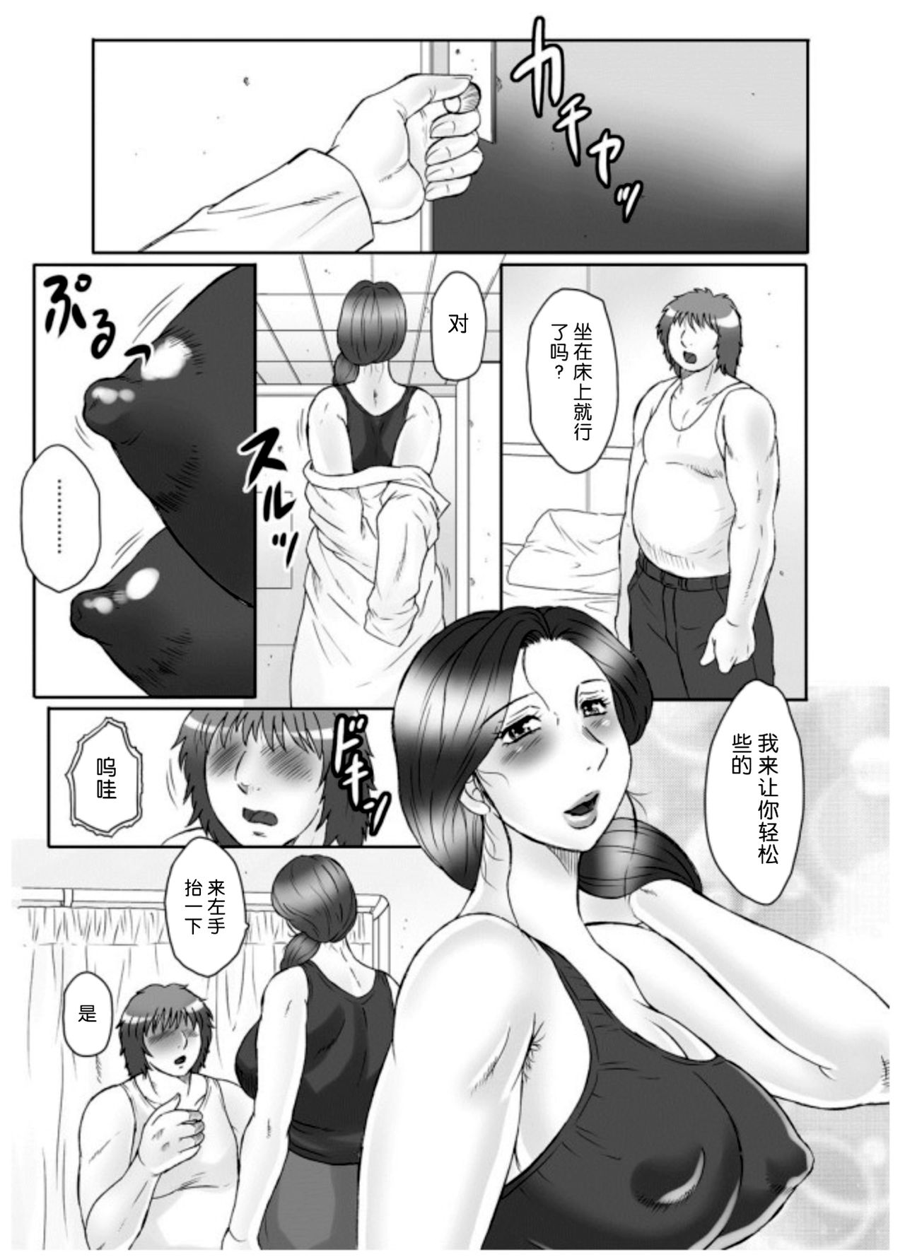 [Fuusen Club] Haha Kangoku Zan [Chinese] [某三人汉化组] page 64 full