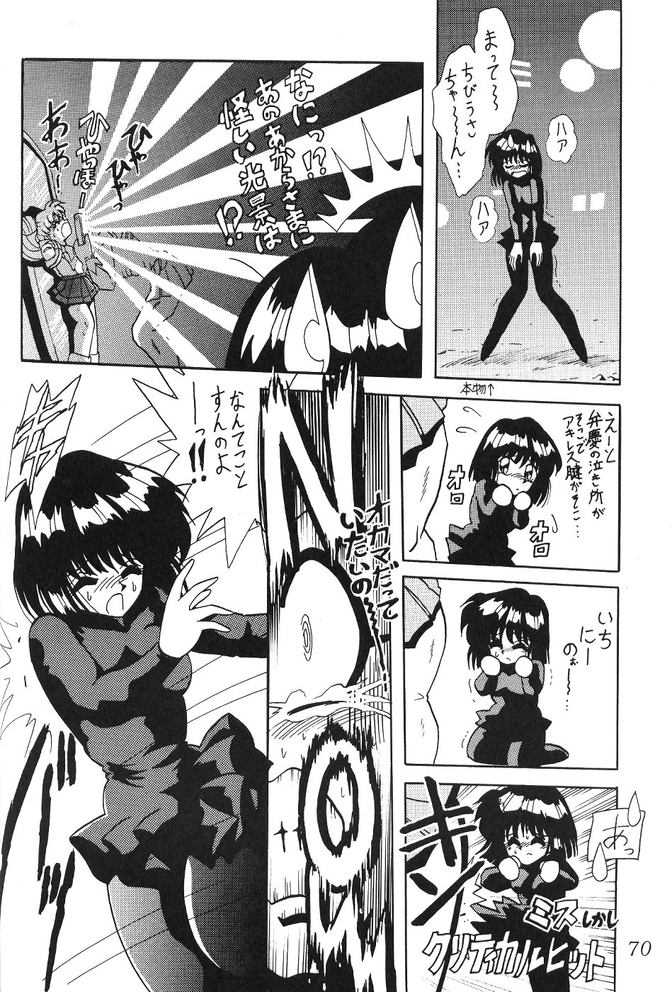 (CR29) [Thirty Saver Street 2D Shooting (Maki Hideto, Sawara Kazumitsu)] Silent Saturn SS vol. 1 (Bishoujo Senshi Sailor Moon) page 71 full