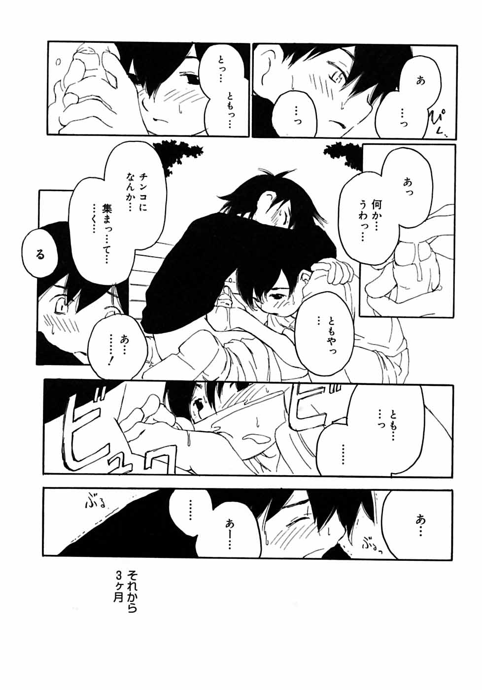 [Anthology] Shounen Shikou 2 page 137 full