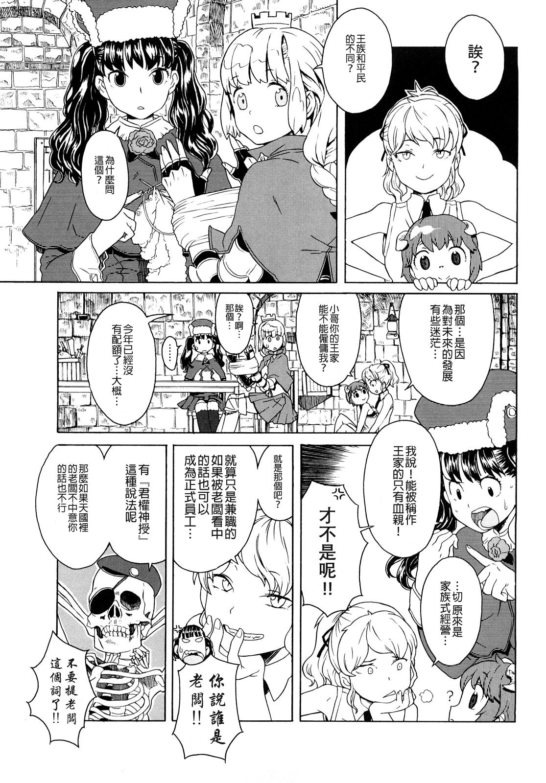 [A-10] Load of Trash Kanzenban Ch. 1-16 [Chinese] [沒有漢化] page 255 full