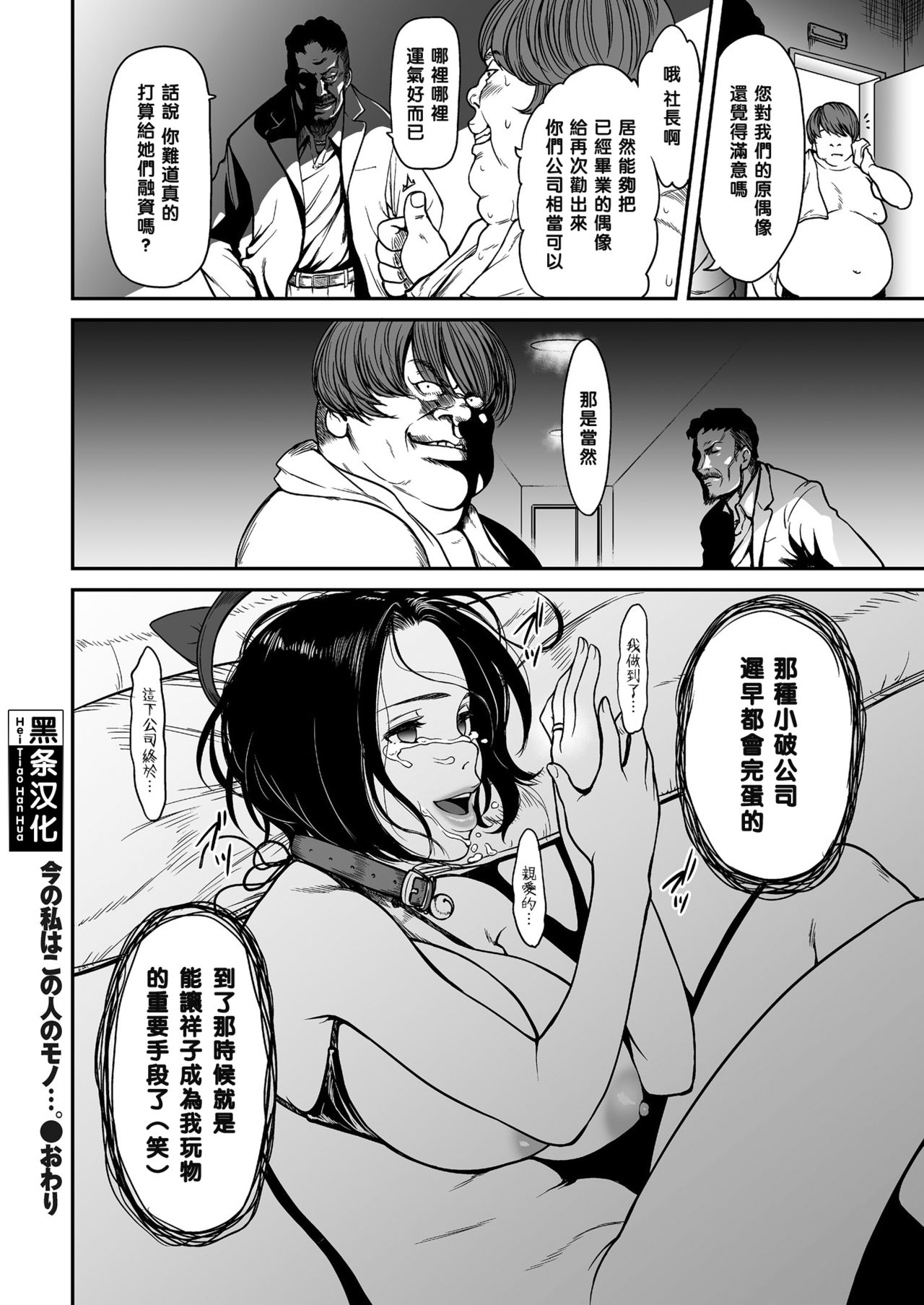 [Tsuzura Kuzukago] Ima no Watashi wa, Kono Hito Mono.... (comic KURiBERON DUMA 2017-07 Vol. 03) [Chinese] [黑条汉化] [Digital] page 22 full