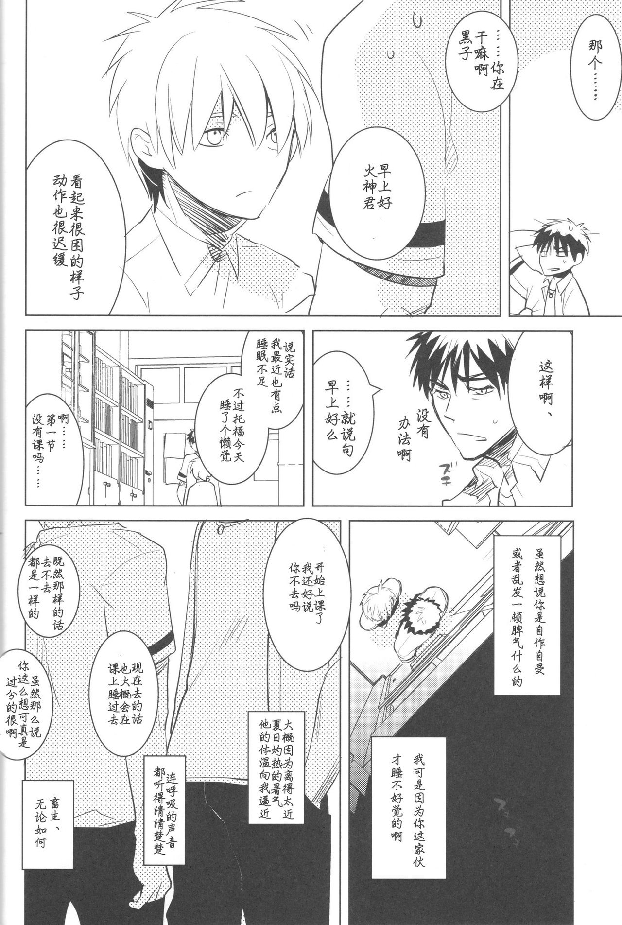 (C82) [archea (Sasagawa Nagaru)] KISS THE DAMAGE (Kuroko no Basuke) [Chinese] [黑夜汉化组] page 8 full