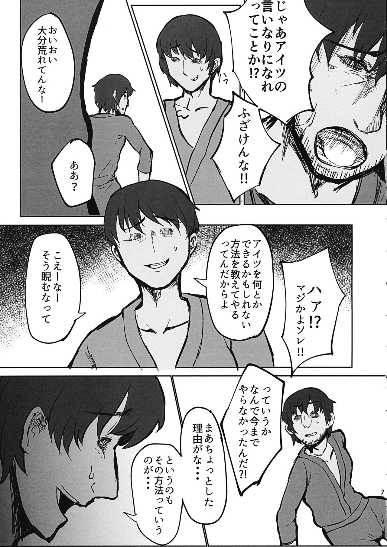 (C90) [Gu no Nai Curry (Kedai no Kokoro)] Sensei!! Kono Hon ni Fukenzen na Naiyou ga Issai Fukumareteinai Koto o Koko ni Chigaimasu! (Touhou Project) page 6 full
