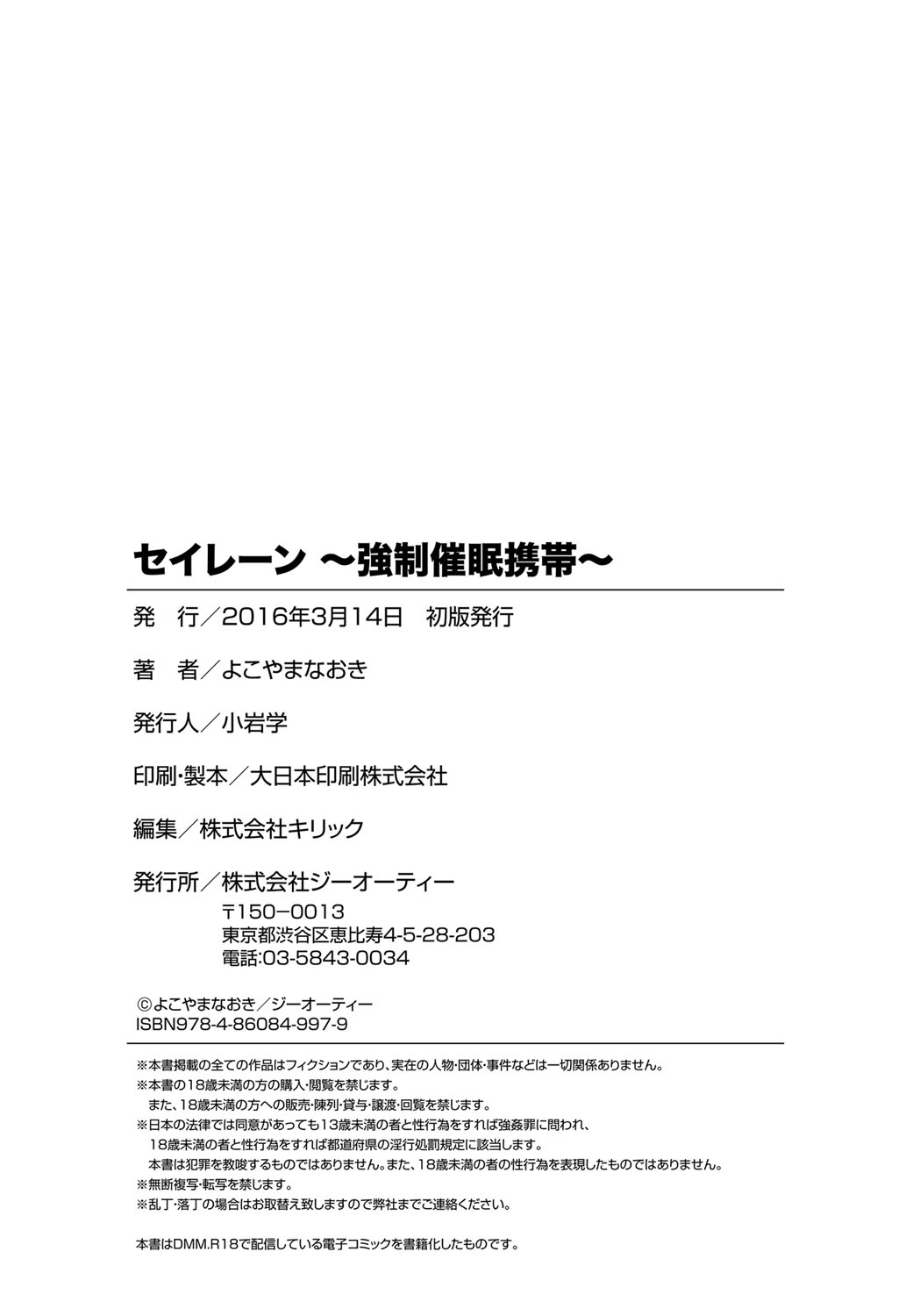 [Yokoyama Naoki] Cockatrice (Siren -Kyousei Saimin Keitai-) [English] [naxusnl] [Digital] page 31 full