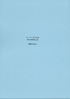 (C77) [Circle Taihei-Tengoku (Horikawa Gorou)] Reigoku Seitokai Ichi - page 2