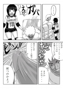 [Kirin Planet] Haha ga Volley wo Hajimetara - page 4