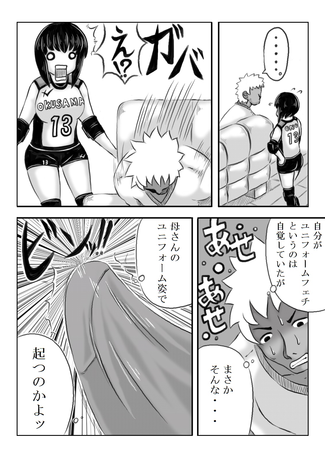 [Kirin Planet] Haha ga Volley wo Hajimetara page 4 full
