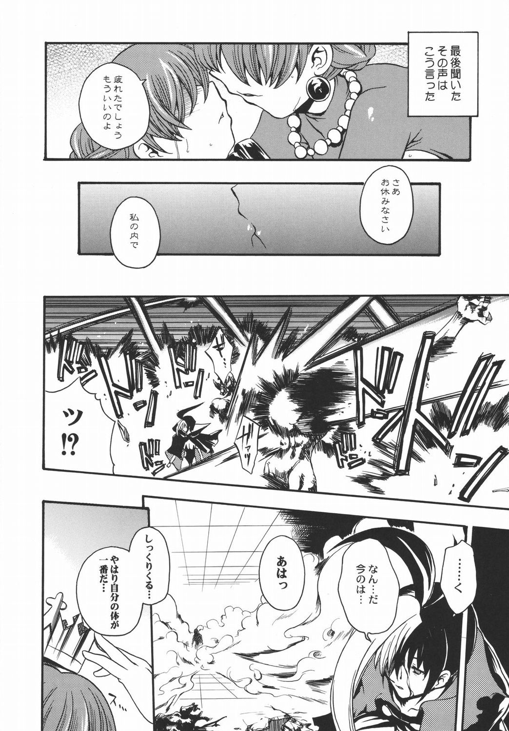 (C69) [Uguisuya (Uguisu Kagura)] BROKEN EDGE (Princess Crown) page 29 full