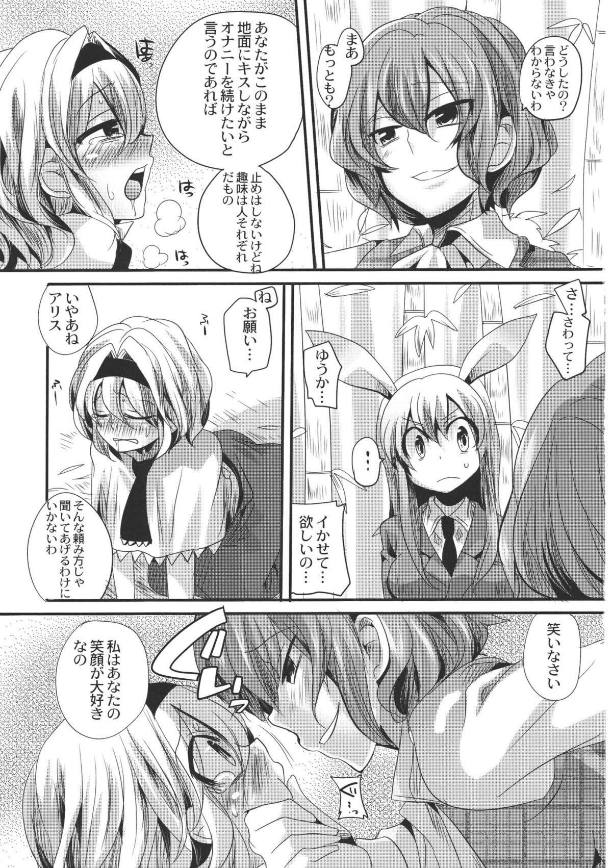 (Reitaisai 8) [DOUMOU (Doumou)] Yuuka ga Do S de Alice ga M de (Touhou Project) page 15 full