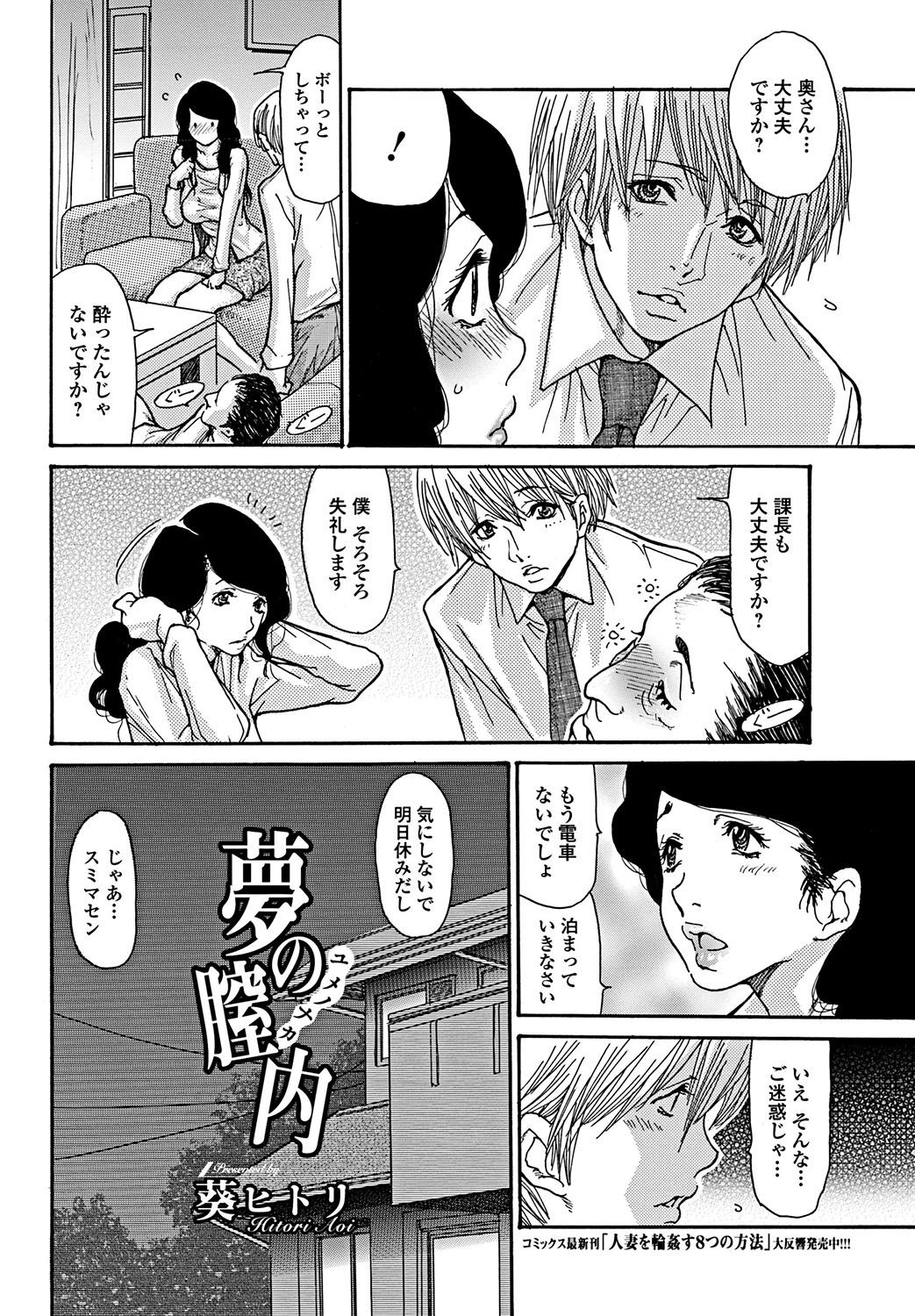 [Aoi Hitori] Yume no Naka (Bishoujo Kakumei KIWAME 2012-02 Vol.18) page 2 full