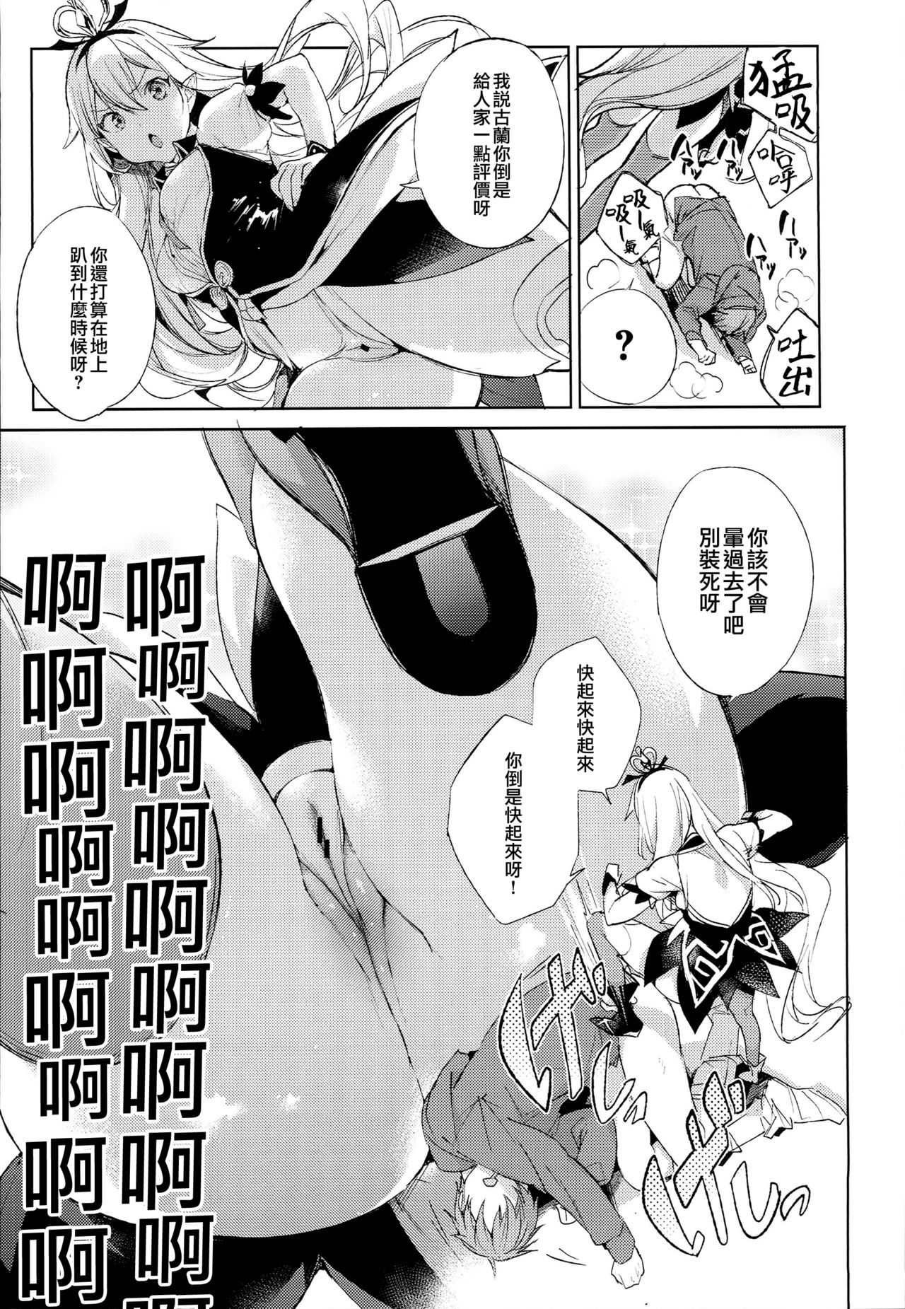 (C94) [Booch] Medusaaaaaaaaaaaaaa (Granblue Fantasy) [Chinese] [無邪気漢化組] page 6 full