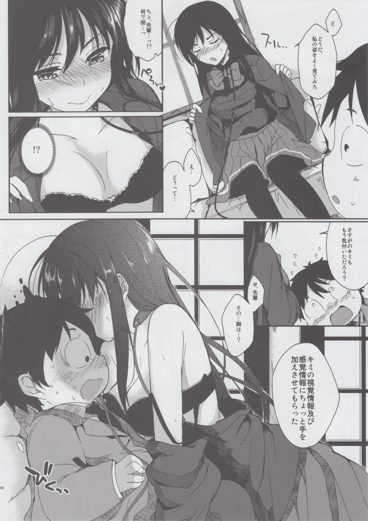 (C82) [Kawaisounako (Ichino, Yuyu)] Chokketsu ♥ Accelerating (Accel World) page 8 full