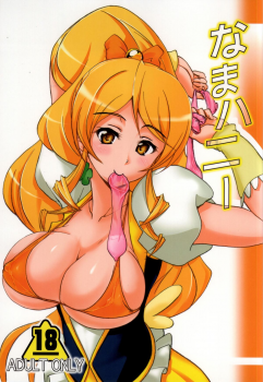 (CT24) [Namayatsuhashi (Tamo)] Nama Honey (HappinessCharge Precure!) - page 1