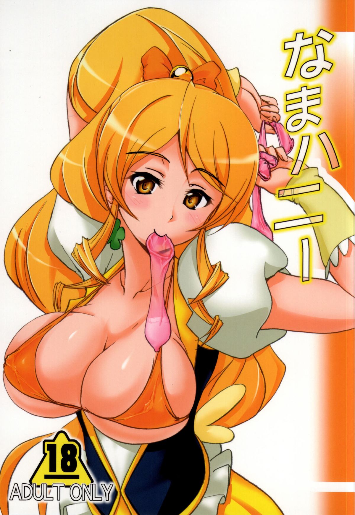 (CT24) [Namayatsuhashi (Tamo)] Nama Honey (HappinessCharge Precure!) page 1 full